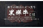 くまもと黒毛和牛  杉本本店 黒樺牛 A4~A5等級 モモステーキ 100g×6 計600g