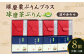 球磨茶ぷりん・球磨栗ぷりんプラス詰め合わせ（88g×４個）×2種 プリン