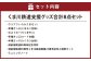 くま川鉄道支援グッズ 8点 セット（A）
