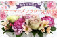 ファーマーズフラワー by the Bouquet KUMAMOTO【定期便年6回】 花 フラワーアレンジメント