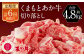 【定期便:年6回】くまもと あか牛 切り落とし 牛肉 約800g