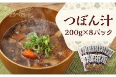 つぼん汁 200g×8パック 【 汁物 レトルト 】