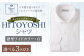 「HITOYOSHIシャツ」カットソージャージー 白 ワイドカラー