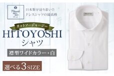 「HITOYOSHIシャツ」カットソージャージー 白 ワイドカラー 【LLサイズ】