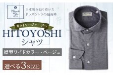 「HITOYOSHIシャツ」カットソージャージー ベージュ03 ワイドカラー【Lサイズ】