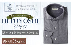 「HITOYOSHIシャツ」カットソージャージー ベージュ03 ワイドカラー【LLサイズ】
