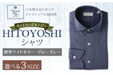 「HITOYOSHIシャツ」カットソージャージー ブルーグレー04 ワイドカラー【Mサイズ】