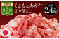 【定期便3回】くまもと あか牛 切り落とし 牛肉 (約800g×3回)