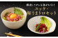 馬刺しユッケ・桜うまトロ 12食 セット 合計約660g
