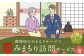 郵便局 みまもりサービス みまもり 訪問サービス (3カ月) 人吉市