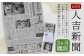日刊 人吉新聞 (3ヶ月購読)