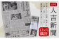 日刊 人吉新聞 (12ヶ月購読)