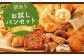 訳ありお試しパンセット (17～18個)