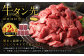 牛タン先コロコロカット2kg(400g×5P)