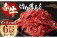 【6ヶ月定期便】赤牛 切り落とし 1kg (500g×2)