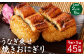 【2ヶ月毎5回定期便】うなぎ乗せ 焼きおにぎり 計45個（9個×5回）