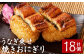 うなぎ乗せ 焼きおにぎり 110g 計18個