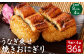 【3ヶ月毎4回定期便】うなぎ乗せ 焼きおにぎり 計36個（9個×4回）