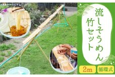 循環式 流しそうめん 竹セット2m 組み立て式 そうめん 竹 アウトドア キャンプ アウトドア用品