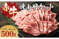 赤牛 焼肉用 カット （ バラ ・ ロース ） 500g