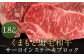 くまもと黒毛和牛 サーロインステーキ ブロック 約1.8kg ステーキ 肉
