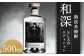 【数量限定】熟成米焼酎「和深」SL人吉エディション 米焼酎（14年熟成）40度 500ml×1本