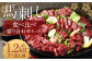 【フジチク ふじ馬刺し】馬刺し食べ比べ盛り合わせ（7～8人前） 上赤身400g ロース400g ヒレ400g