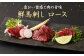 鮮馬刺し ロース 約400g