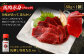 馬刺し赤身・タタキ・ユッケセット 合計290g