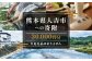 【ふるさと納税】熊本県人吉市への寄附（返礼品はありません）1口30,000円