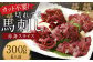 【フジチク ふじ馬刺し】カット不要！切れてる馬刺し！50g×6人前 合計300g