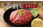 【フジチク】馬刺しネギトロ 50g×4 合計200g