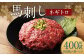 【フジチク】馬刺しネギトロ 50g×8 合計400g