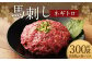 【フジチク】馬刺しネギトロ 50g×6 合計300g