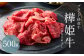 樺姫牛  切り落とし 500g 500g×1パック 