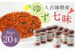 風味最香！人吉球磨産の『ゆず 七味』25g×20本 セット 