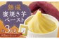 熊本県人吉産 蜜焼き芋ペースト 3kg （約1kg×3パック）
