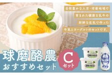 球磨酪農おすすめセットC（瓶牛乳&ヨーグルト砂糖不使用×2個） 瓶牛乳900ml×1個 ヨーグルト砂糖不使用1kg×2個 合計約2.9kg 瓶牛乳 球磨のめぐみ 球磨の恵み ヨーグルト 冷蔵 乳製品 お取り寄せ 九州 人吉市