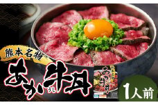 自宅で簡単！熊本名物 阿蘇あか牛丼 1人前 特製タレ付き ソース付き 赤身 赤身肉 国産牛 和牛 赤牛 あか牛 モモ肉 時短 手軽 簡単調理 冷凍 国産 九州 熊本県 人吉市