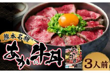 自宅で簡単！熊本名物 阿蘇あか牛丼 3人前 特製タレ付き ソース付き 赤身 赤身肉 国産牛 和牛 赤牛 あか牛 モモ肉 時短 手軽 簡単調理 冷凍 国産 九州 熊本県 人吉市