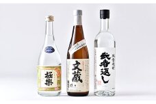 味わい球磨焼酎 常圧 3種類セット
