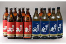 球磨の泉（常圧6本・減圧6本） 900ml 12本セット 合計10.8L 焼酎 米焼酎