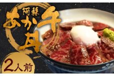 阿蘇あか牛丼 2個 阿蘇あか牛 あか牛丼 あか牛 お肉 肉 牛肉 冷凍