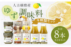 ゆず胡椒 40g ゆずたれ 75g ゆず七味 25g ゆず香塩 25g ×各2本 セット【計8本】柚子胡椒 七味 ゆず 柚子 タレ 塩 調味料