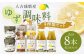 ゆず胡椒 40g ゆずたれ 75g ゆず七味 25g ゆず香塩 25g ×各2本 セット【計8本】