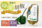人吉球磨産の『球磨川ゆず胡椒』便利な チューブタイプ 90g×30ヶセット