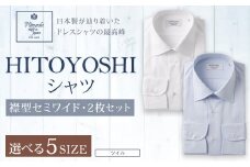 HITOYOSHI シャツ ツイル 2枚 セット セミワイド (39-82) 