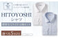 HITOYOSHI シャツ ツイル 2枚 セット セミワイド (42-84)