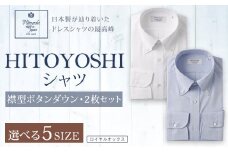 HITOYOSHI シャツ ロイヤルオックス 2枚 セット ボタンダウン (40-83)