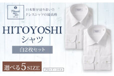 HITOYOSHI シャツ 白 2枚 セット (43-86) 